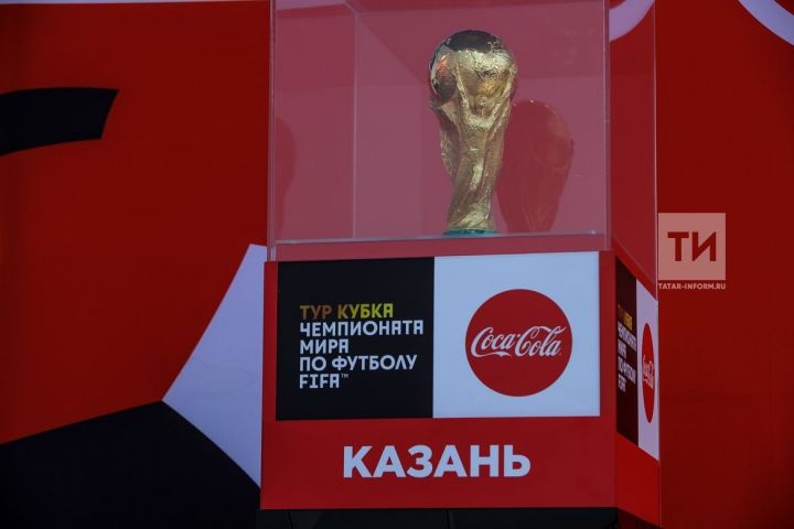 Главный трофей мирового футбола прибыл в Казань