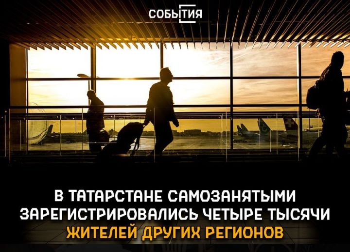В Татарстане самозанятыми зарегистрировались четыре тысячи жителей других регионов
