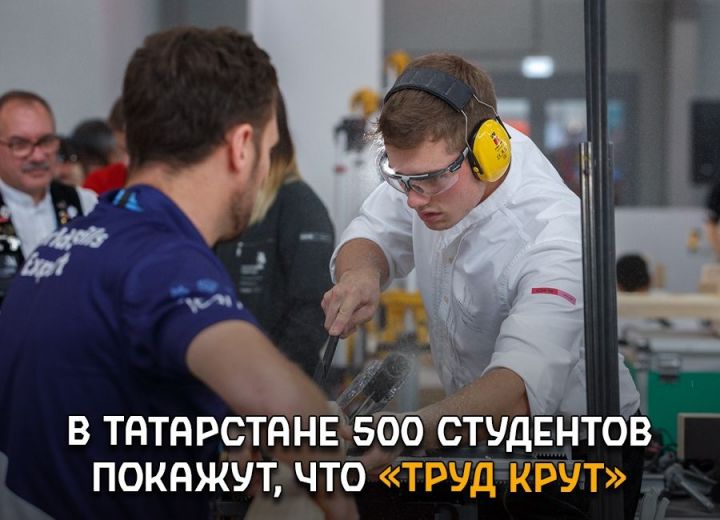 В Казани 500 студентов продемонстрируют мастерство в педагогике, строительстве и медицинском деле