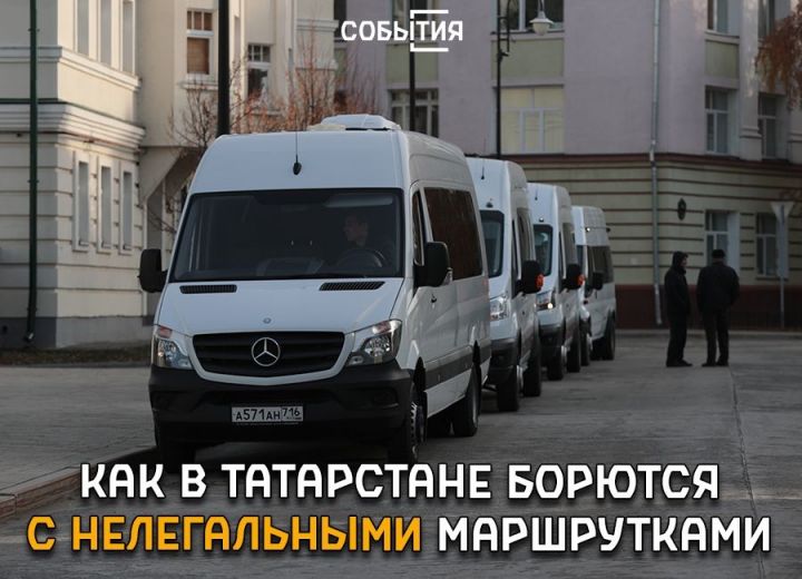 Тысячи нарушений и борьба с нелегальными маршрутками: в Казани прошла коллегия Госавтодорнадзора