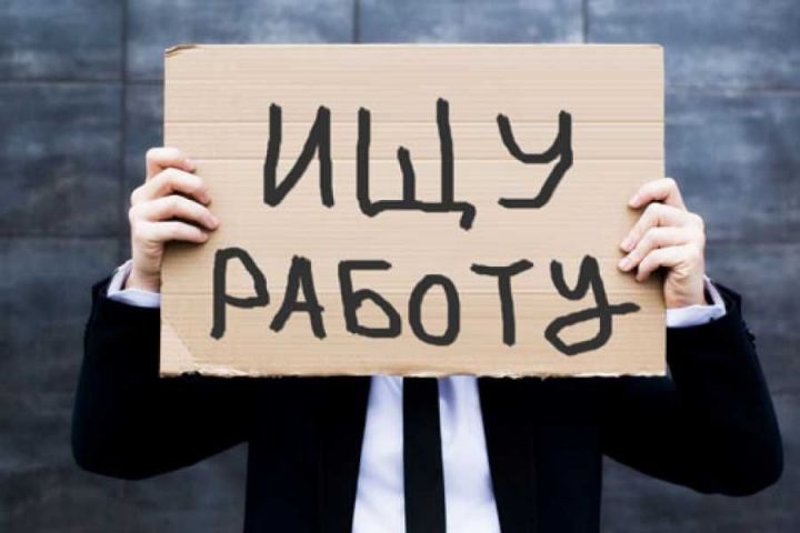 Татарстан оказался в числе регионов с растущей безработицей