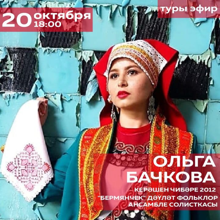 "Керәшен чибәре-2012" - Ольга Бачкова туры эфирга чыгачак