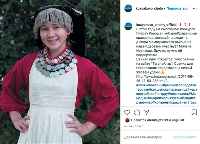 Светлана Белоруссова рассказала об особенностях использования кряшенами хештегов в социальных сетях