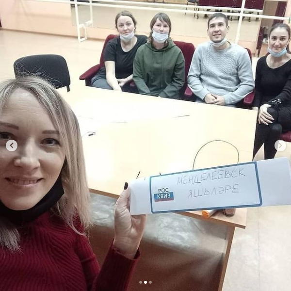 Активисты Менделеевского района заняли 1 место в интеллектуальной игре "РосКвиз"