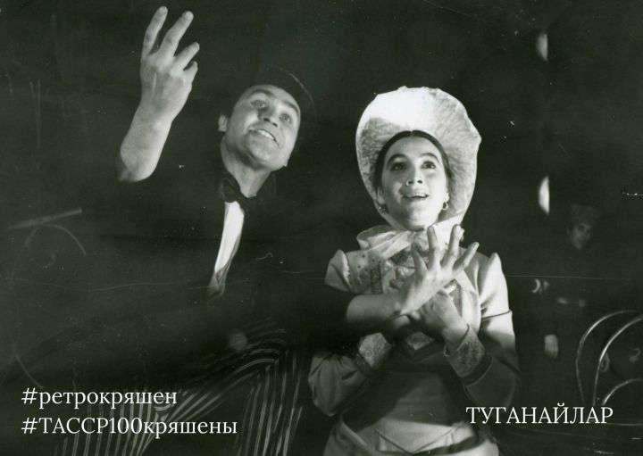 Фотоларда керәшен тарихы - Николай Дунаев "Качаклар" спектаклендә, 1980 ел