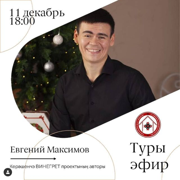 Евгений Максимов туры эфирга чыгачак