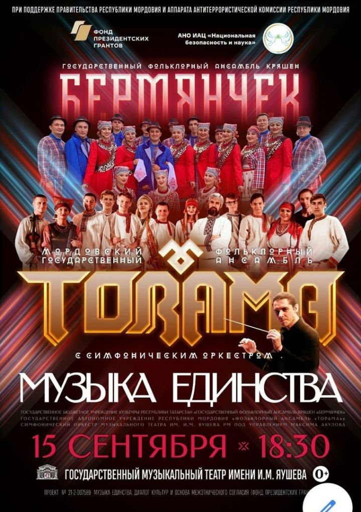 В Саранске пройдет совместный концерт ансамблей «Торама» и «Бермянчек»