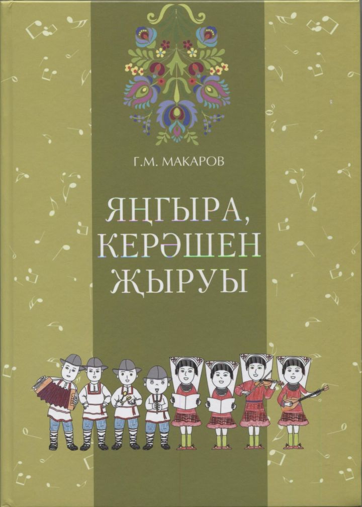 В Культурном центре имени Якова Емельянова пройдет презентация новой книги Геннадия Макарова