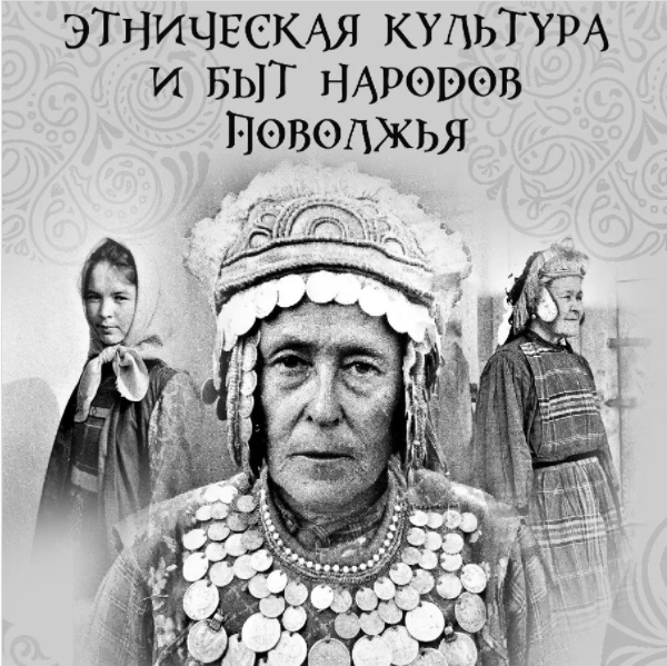 В Альметьевске состоится фотовыставка «Этническая культура и быт народов Поволжья»