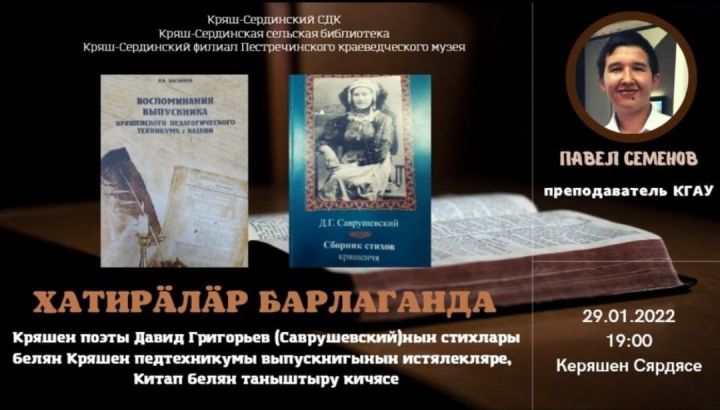 В селе Кряш-Серда состоится презентация двух кряшенских книг