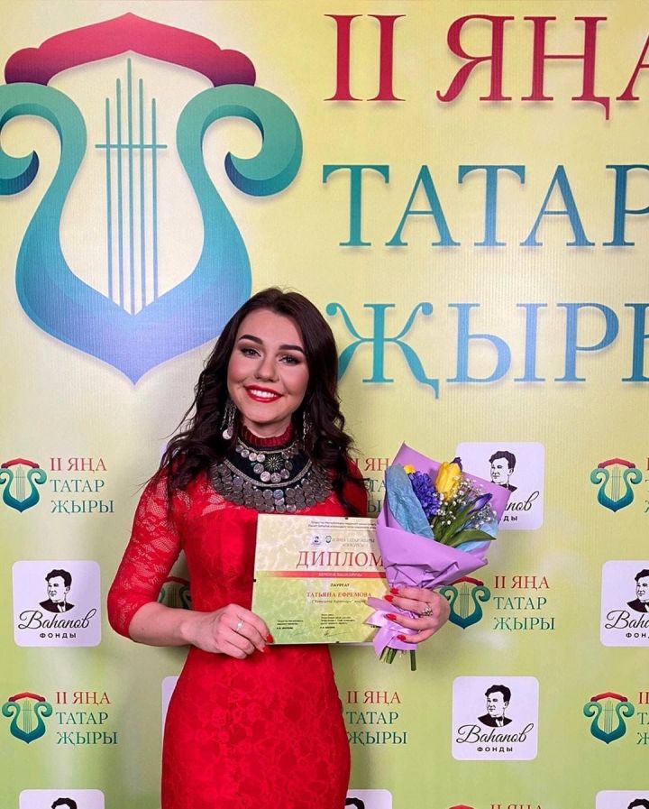 Татьяна Ефремова  “II Яңа татар җыры” конкурсының лауреаты булды