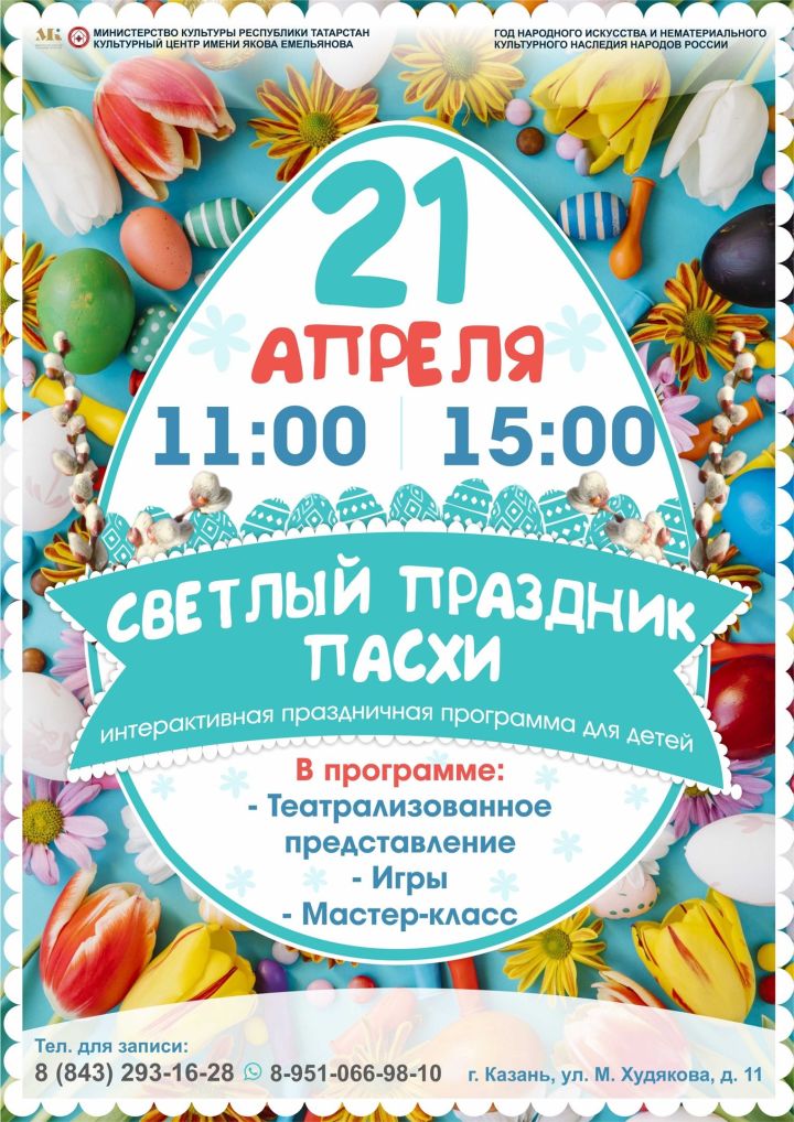 В Культурном центре имени Якова Емельянова для детей проведут праздник Пасхи