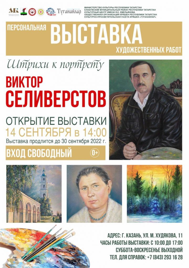 В культурном центре имени Якова Емельянова пройдет выставка работ Виктора Селиверстова