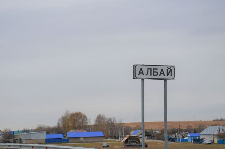 Албай авылы тарихы