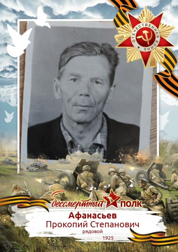 Бессмертный полк. Кряшены. Прокопий Афанасьев