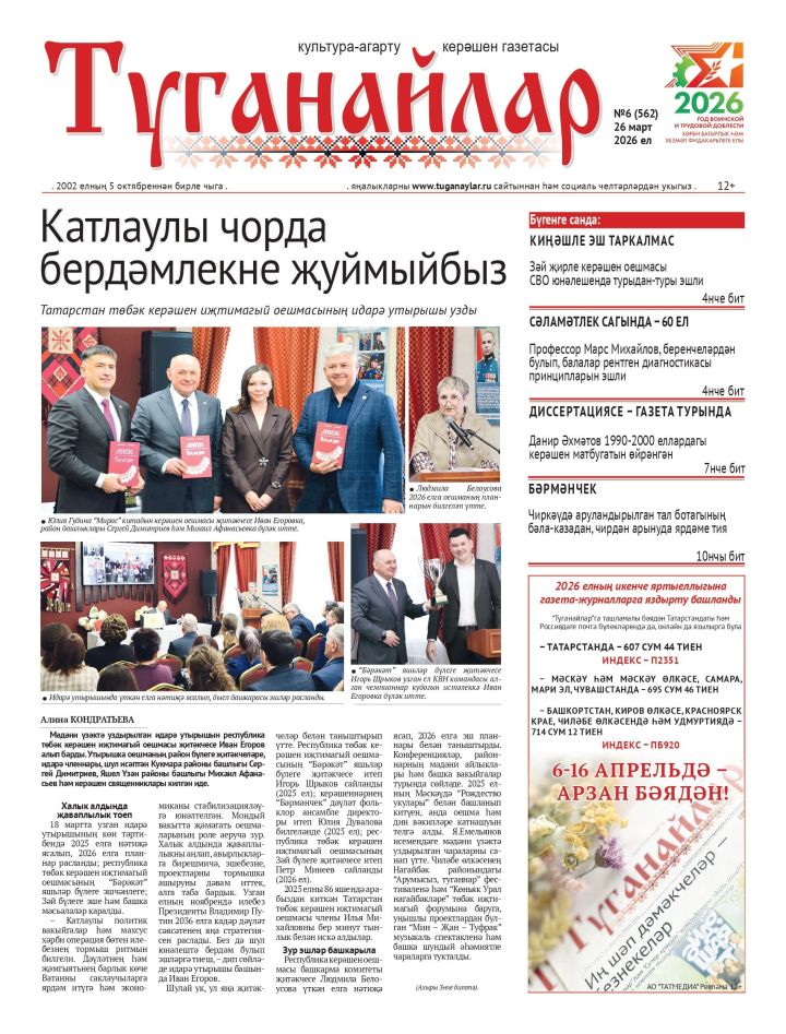 Март аеның икенче санына анонс