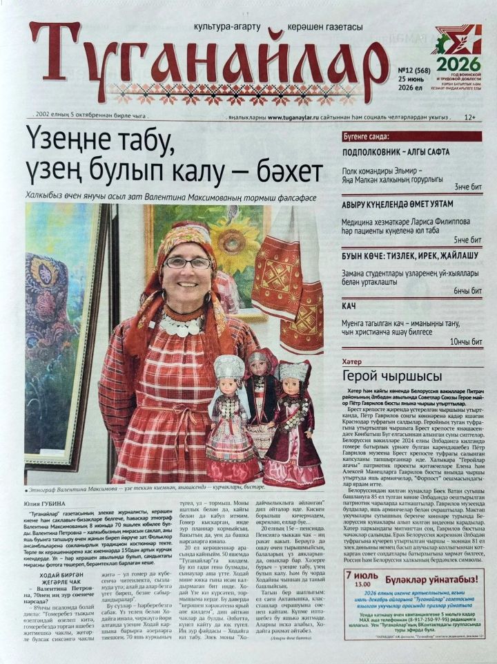 Июнь аеның икенче санына анонс