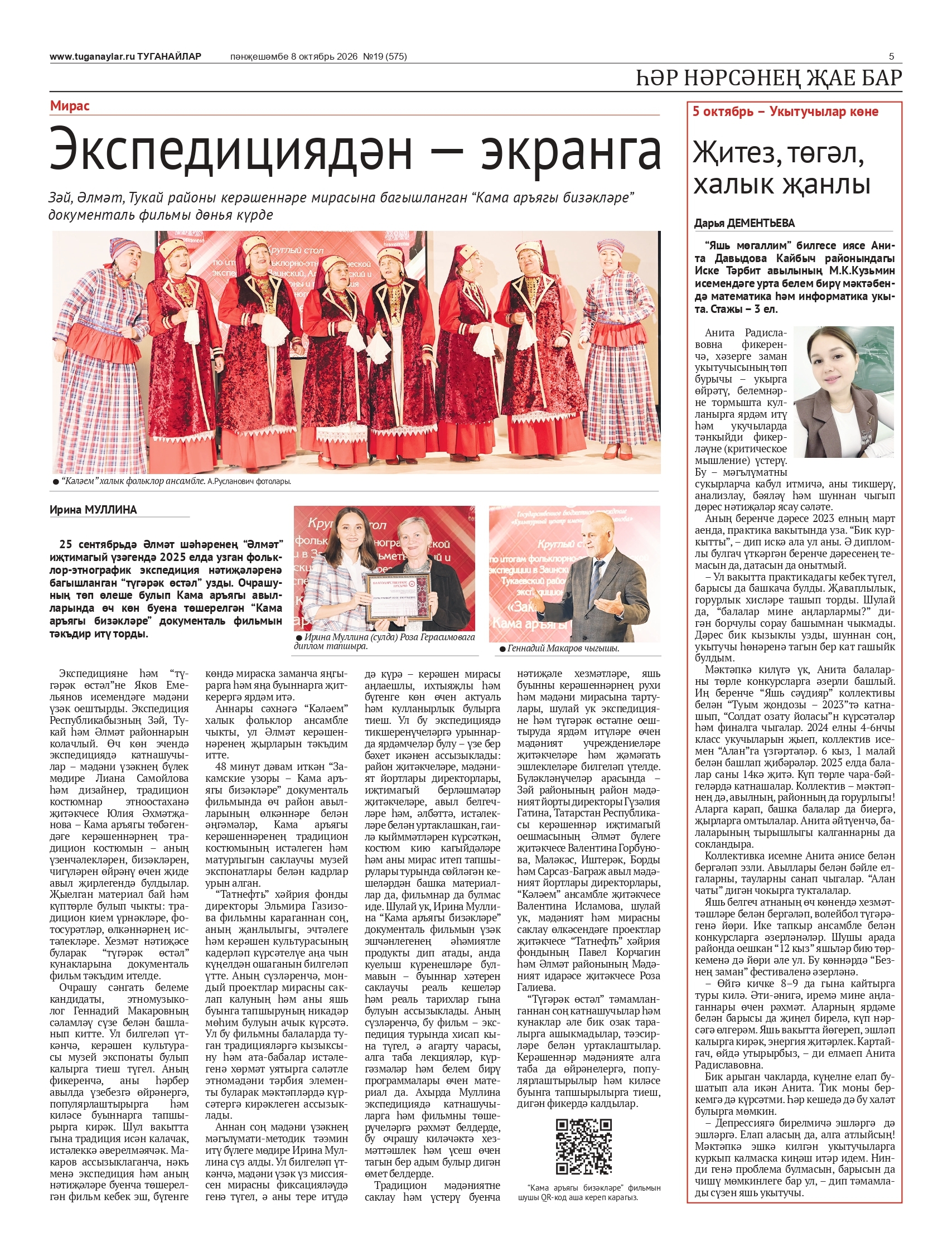 Газетабызның тагын бер саны