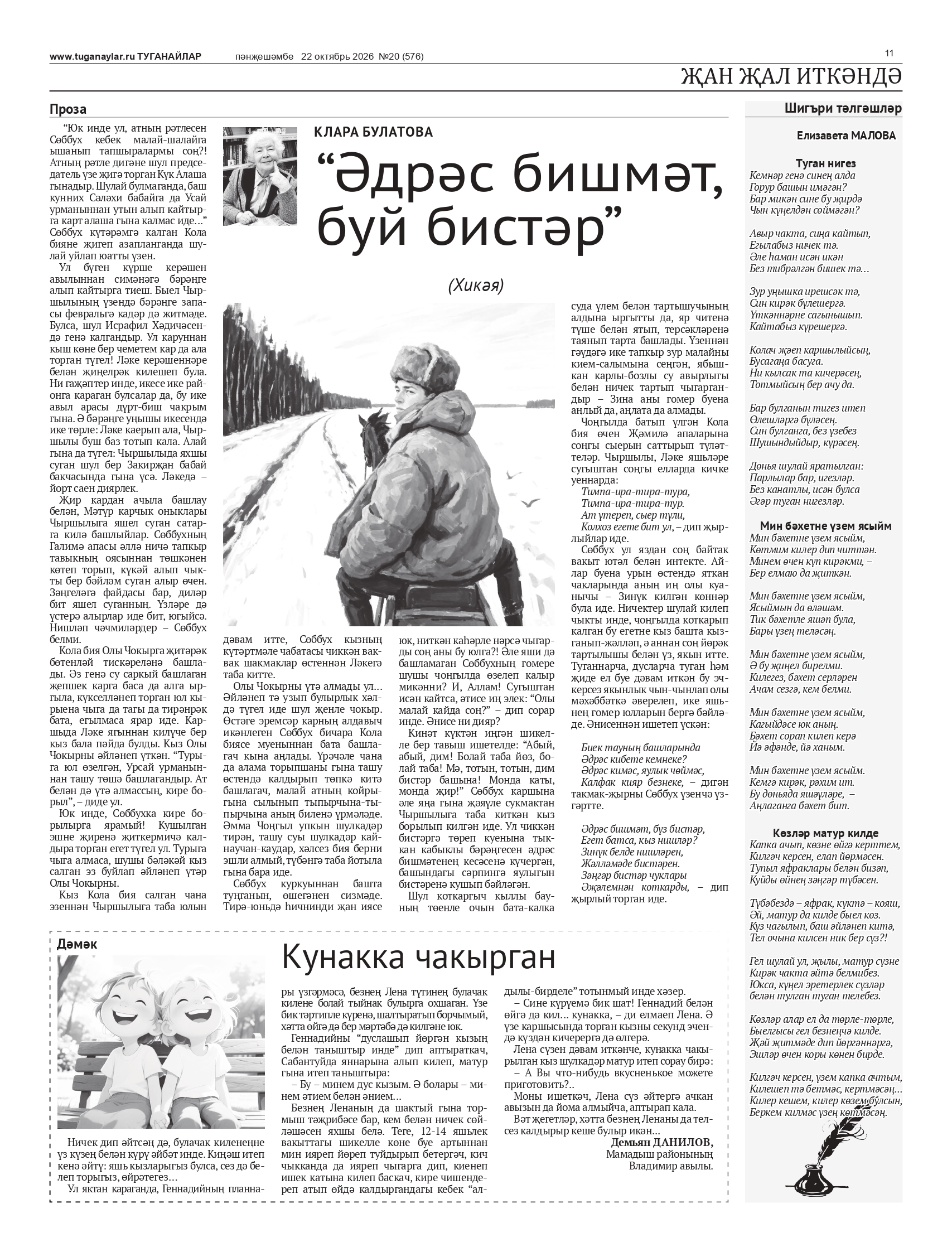 11нче биттәге язмалар