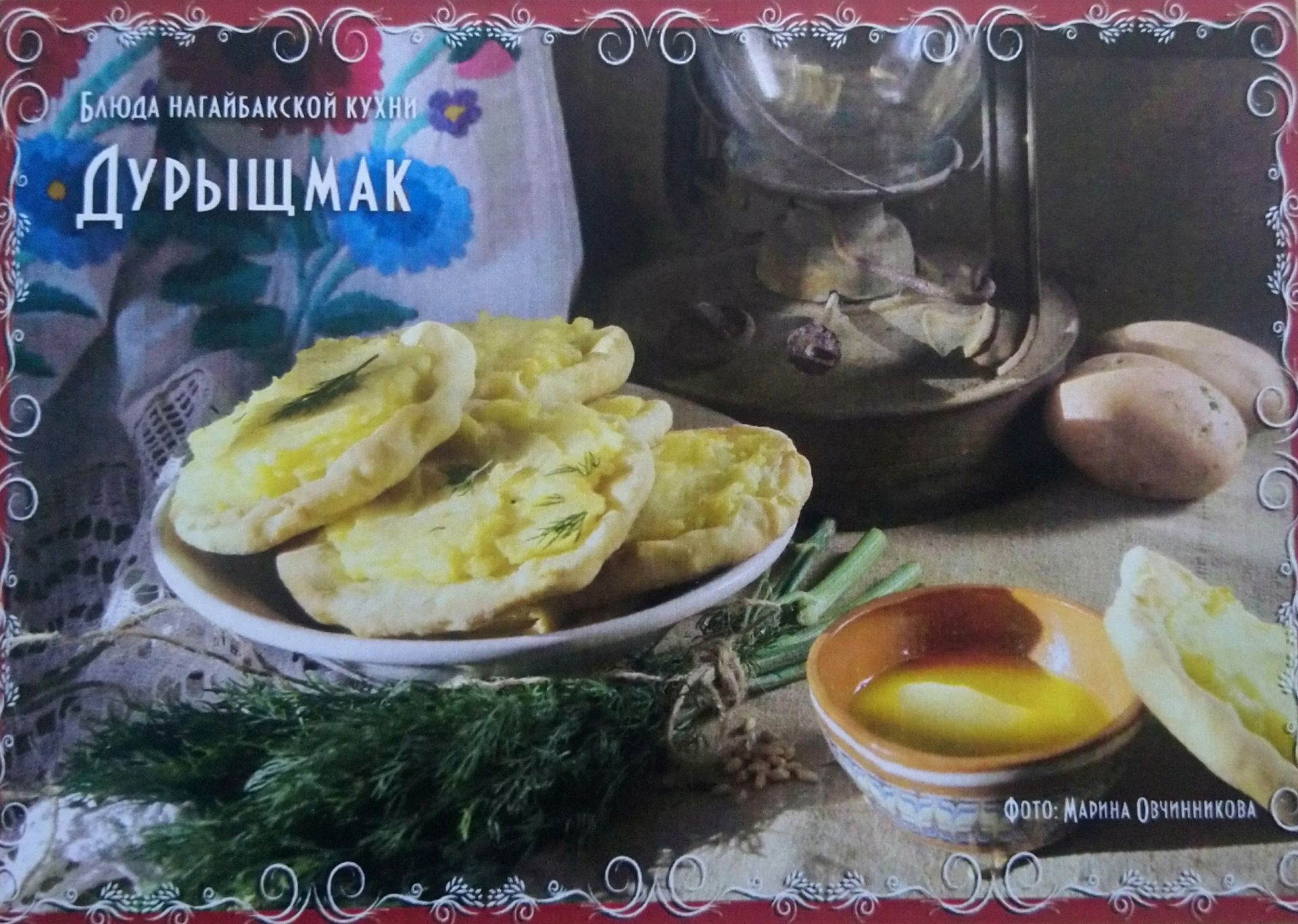 Дурыщмак (ватрушки)