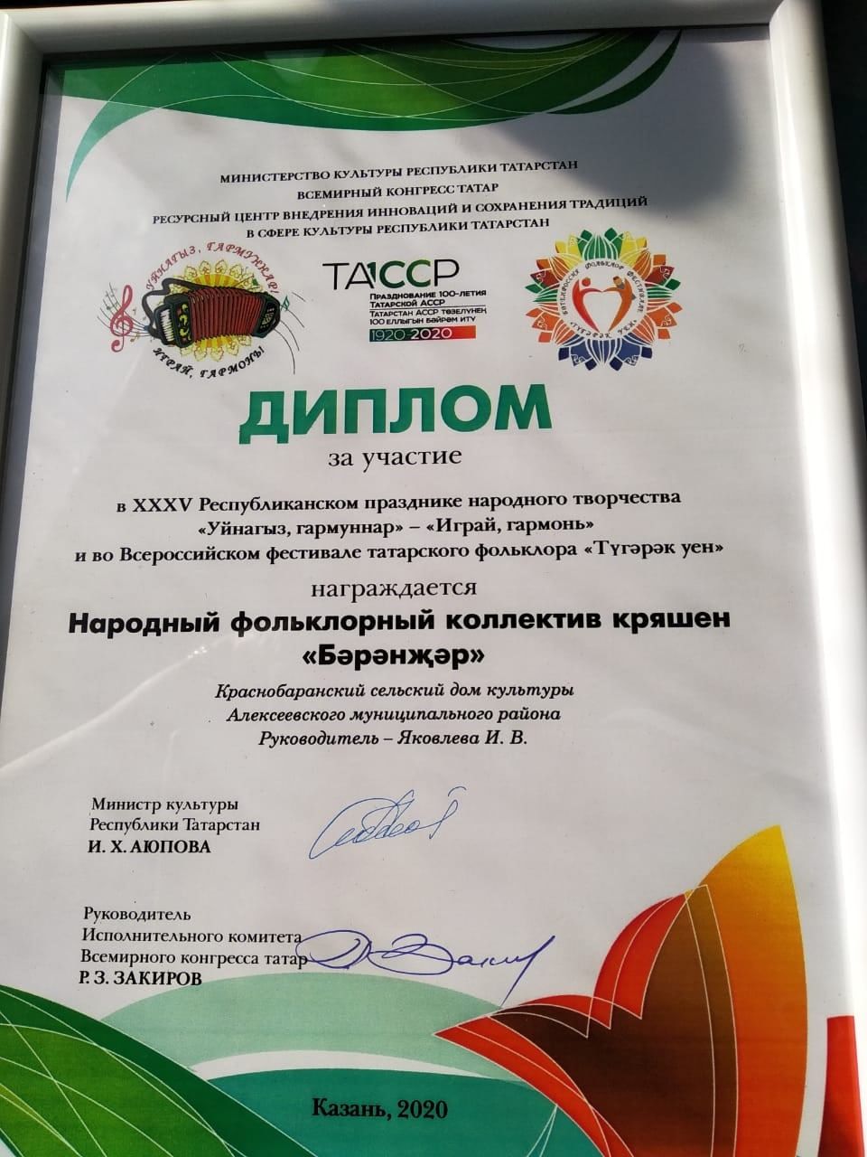 Ансамбль кряшен удостоен диплома за участие на Республиканском празднике народного творчества