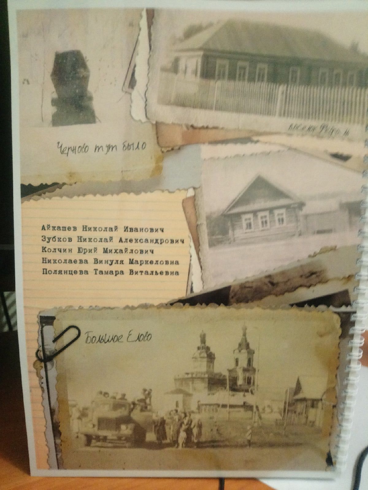 Готов первый пробный сборник "Книги памяти" села Большое Елово