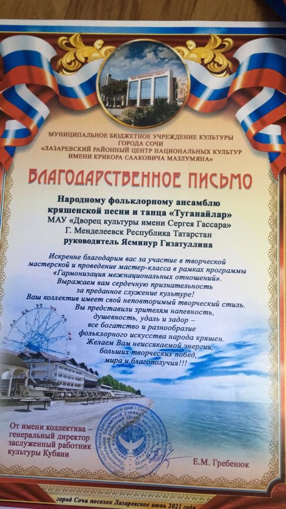 Менделеевск шәһәренең  “Туганайлар” коллективы  Сочидагы фестивальдә җиңү яулады