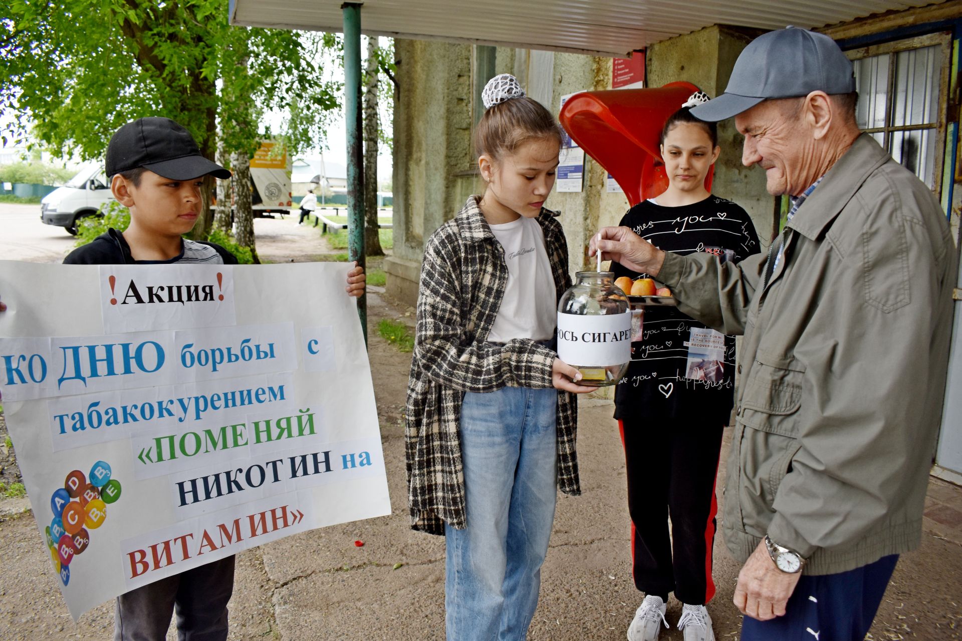 В поселке Татарстан прошла акция «Поменяй никотин на витамин!», посвященная Всемирному дню борьбы с табакокурением
