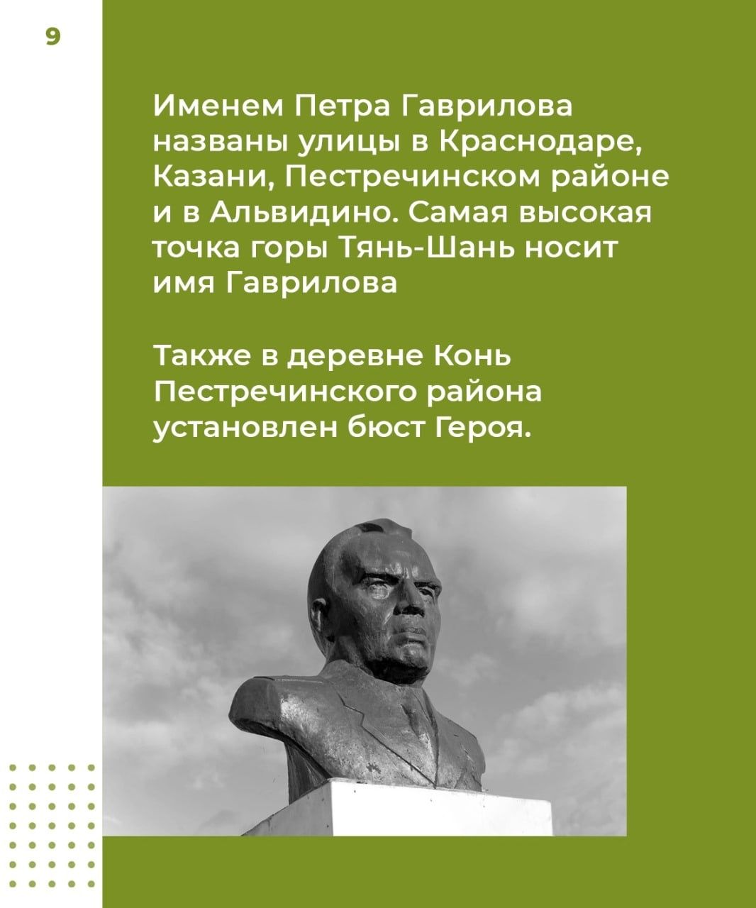 Интересные факты о Герое Советского Союза Петре Гаврилове