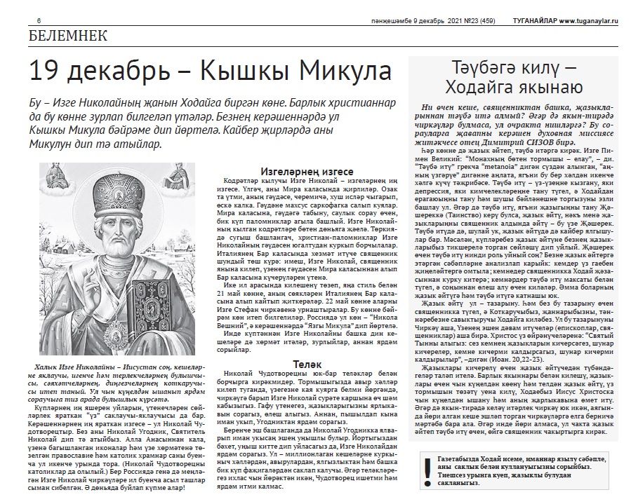 «Туганайлар»дагы Белемнек рубрикасы – акыл кенәгәсе