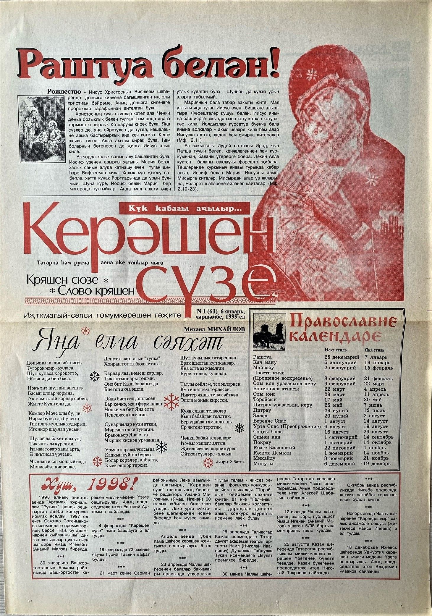 Моннан 25 ел элек