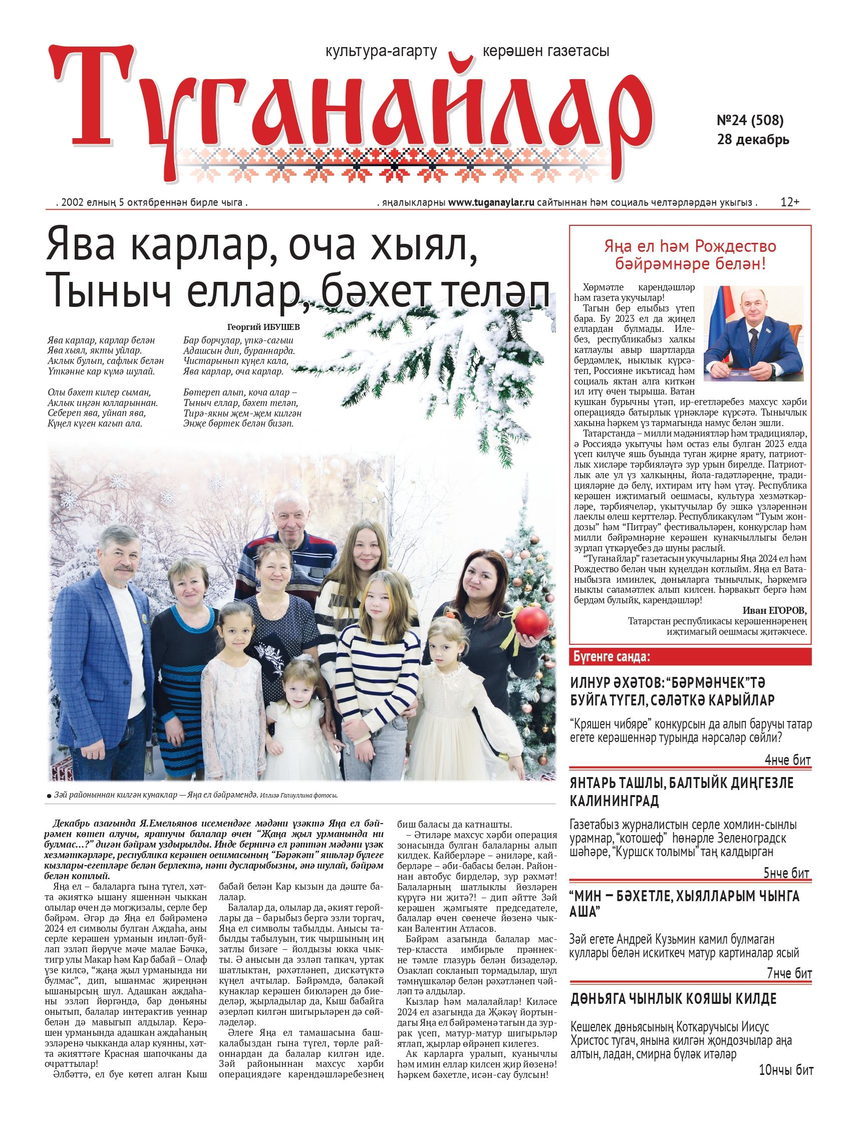 Декабрь аеның икенче санына анонс