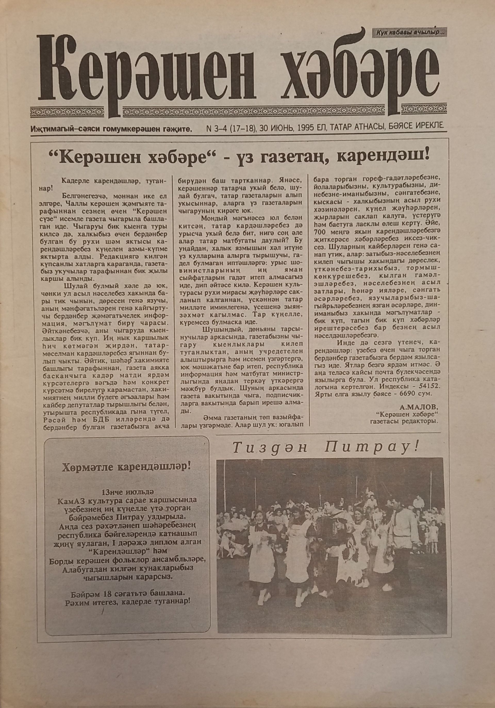 “Керәшен сүзе “ газетасы “Керәшен хәбәре” дә булып алды
