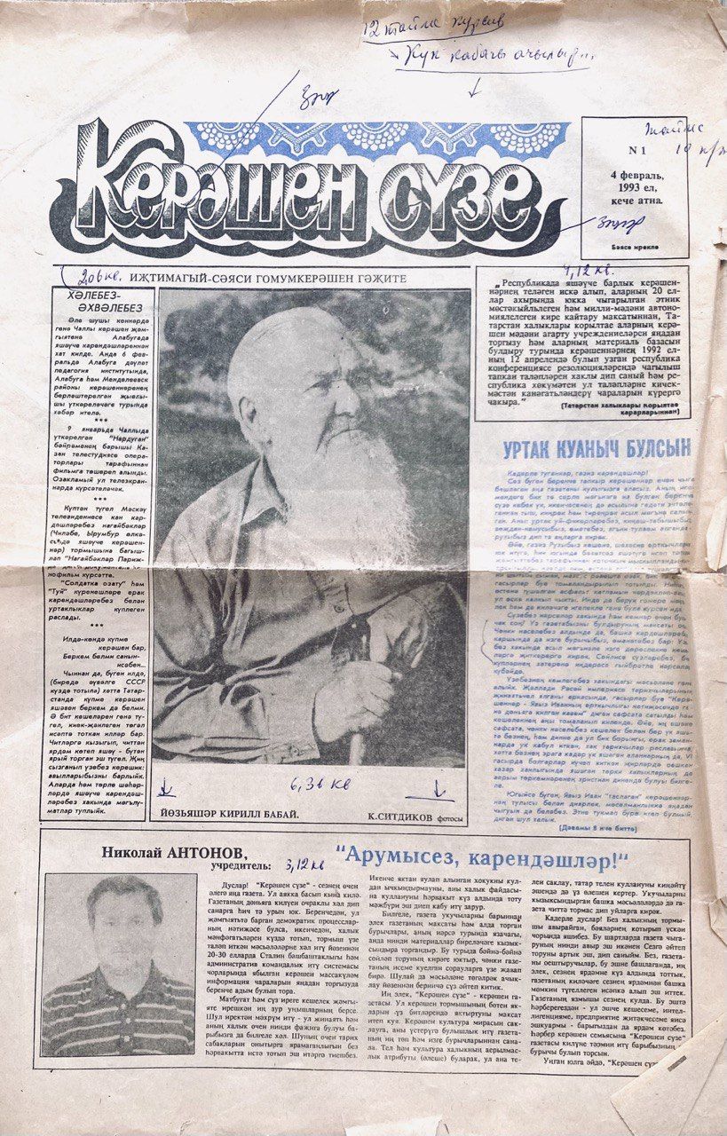 “Керәшен сүзе” газетасының беренче саны чыкканга 30 ел тулды
