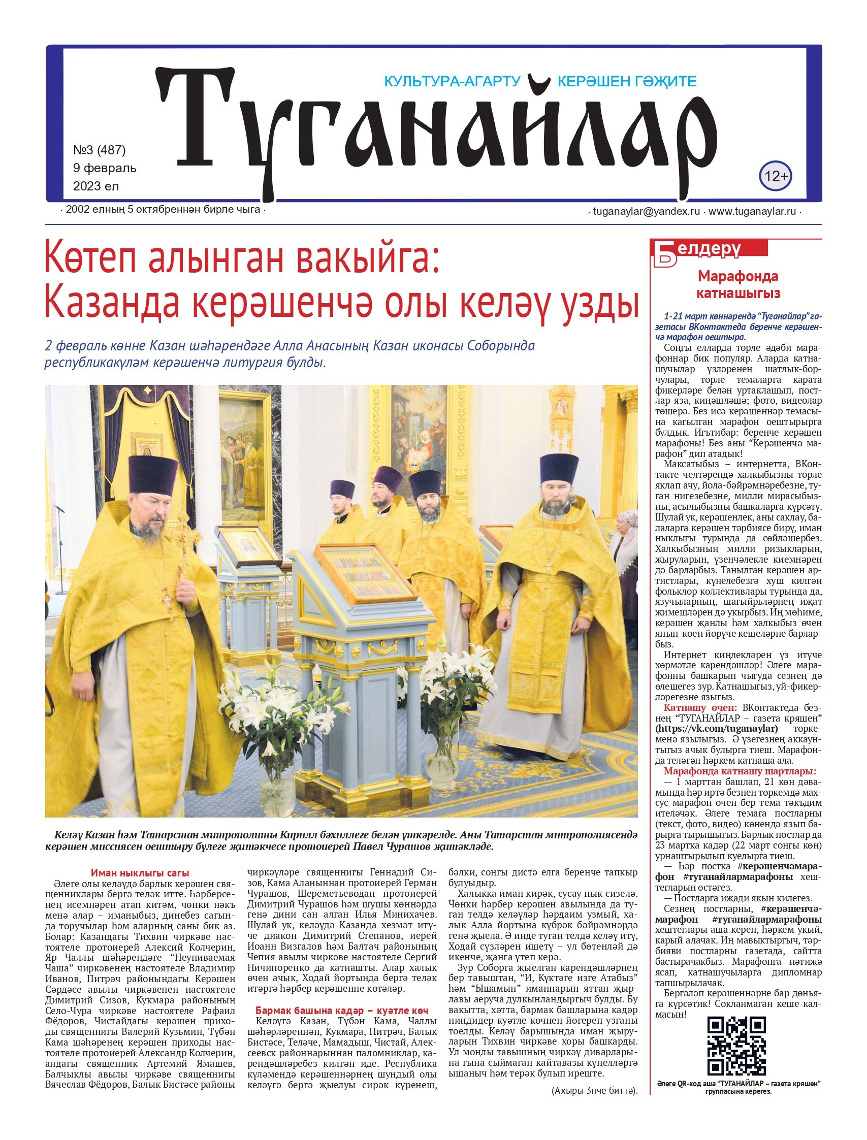 Февраль аеның беренче санына анонс