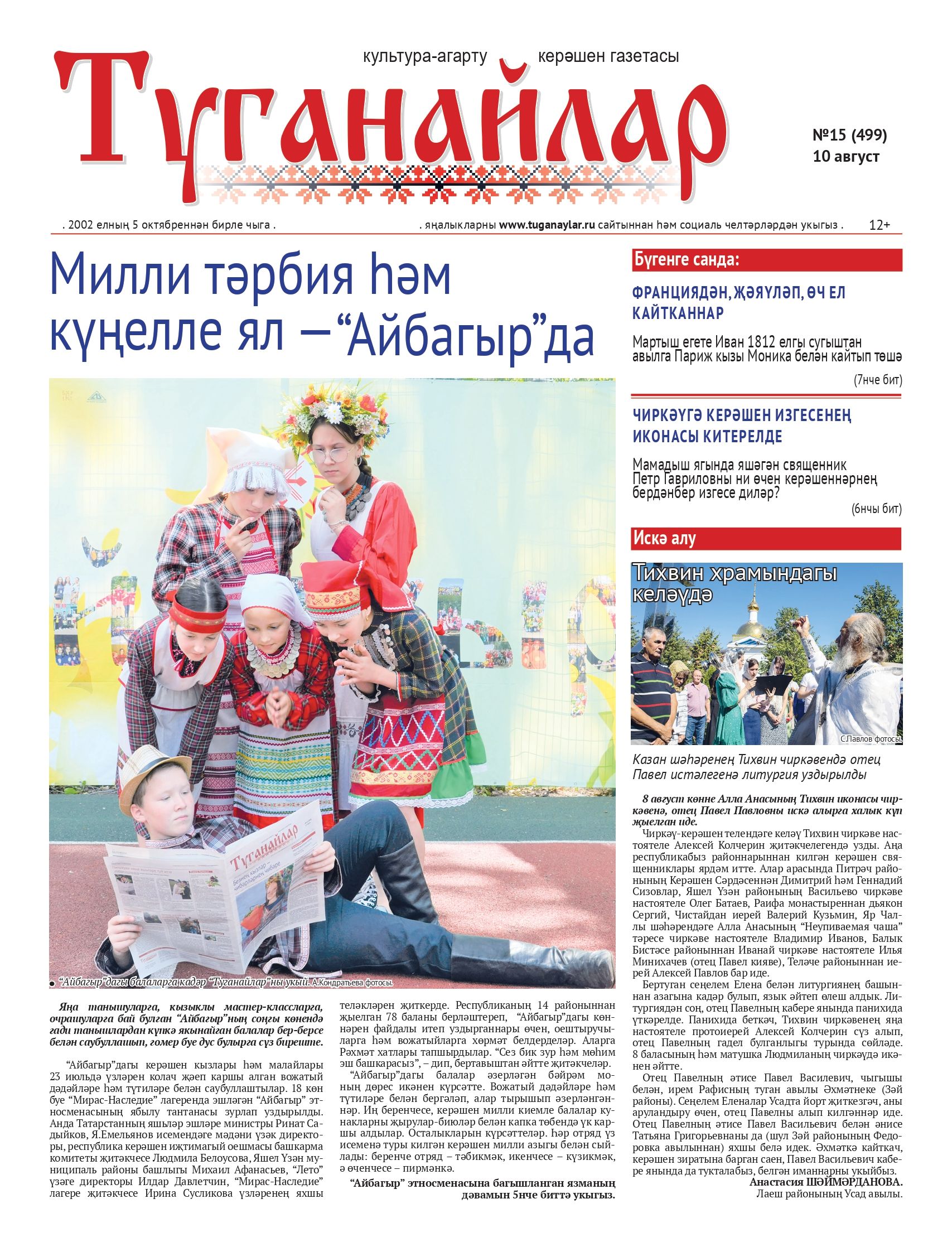Август аеның беренче санына анонс