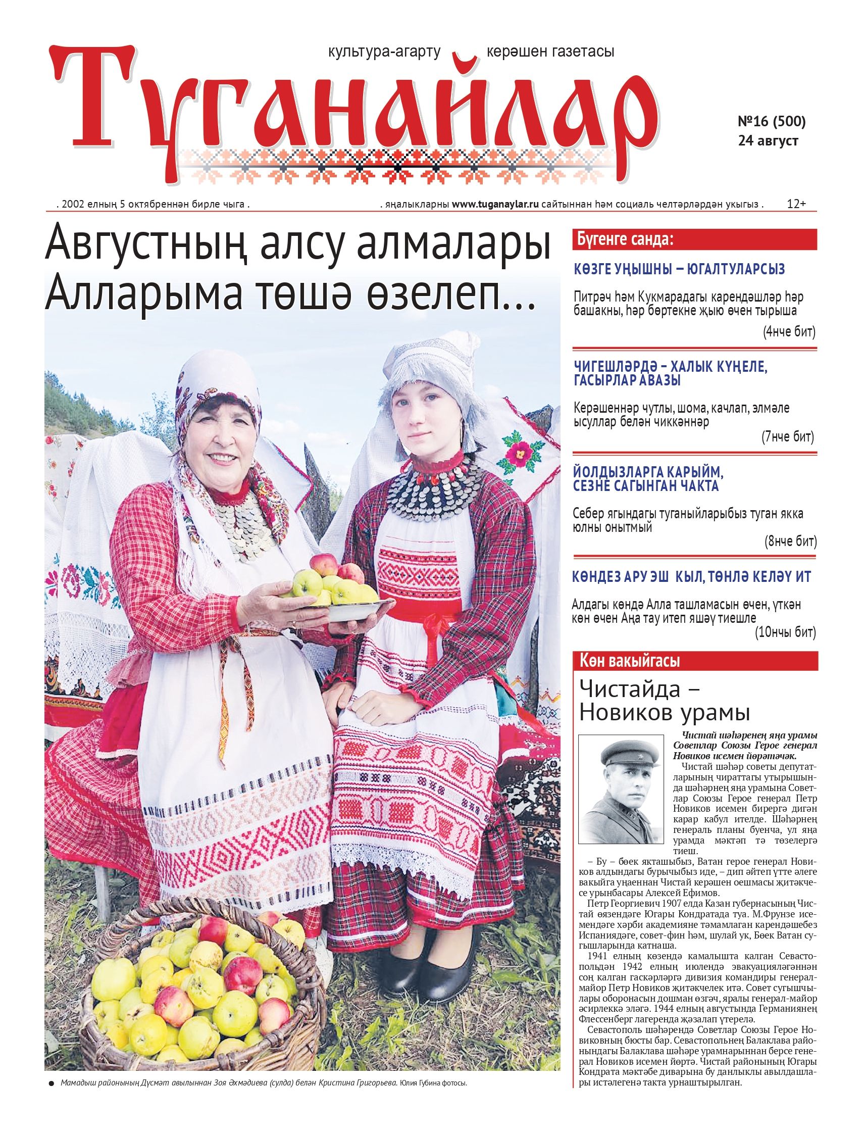 Август аеның икенче санына анонс