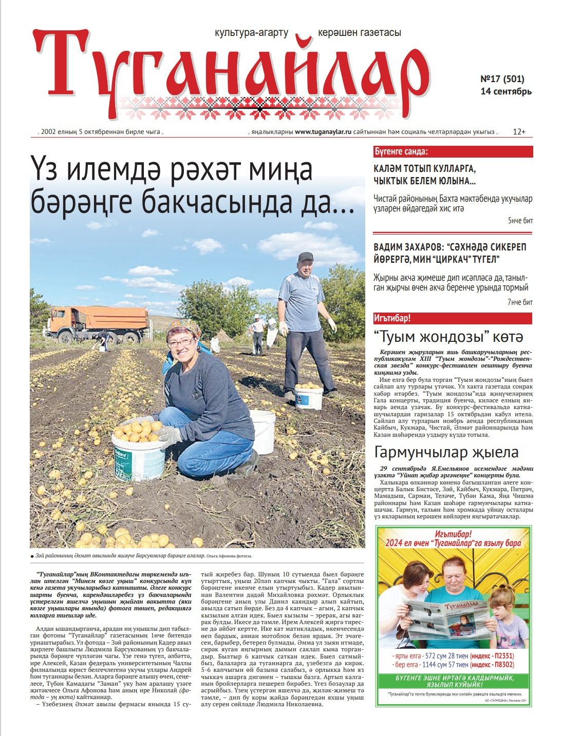 Сентябрьнең беренче санына анонс