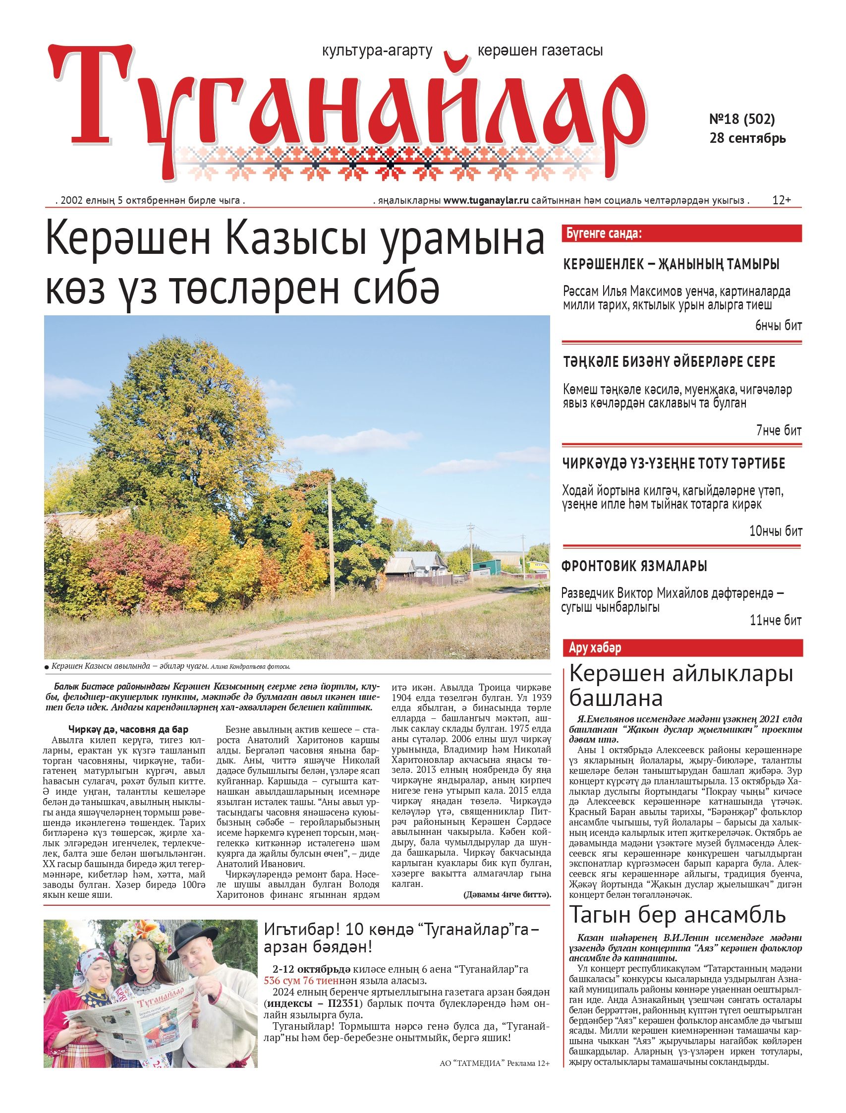 Сентябрь аеның икенче санына анонс