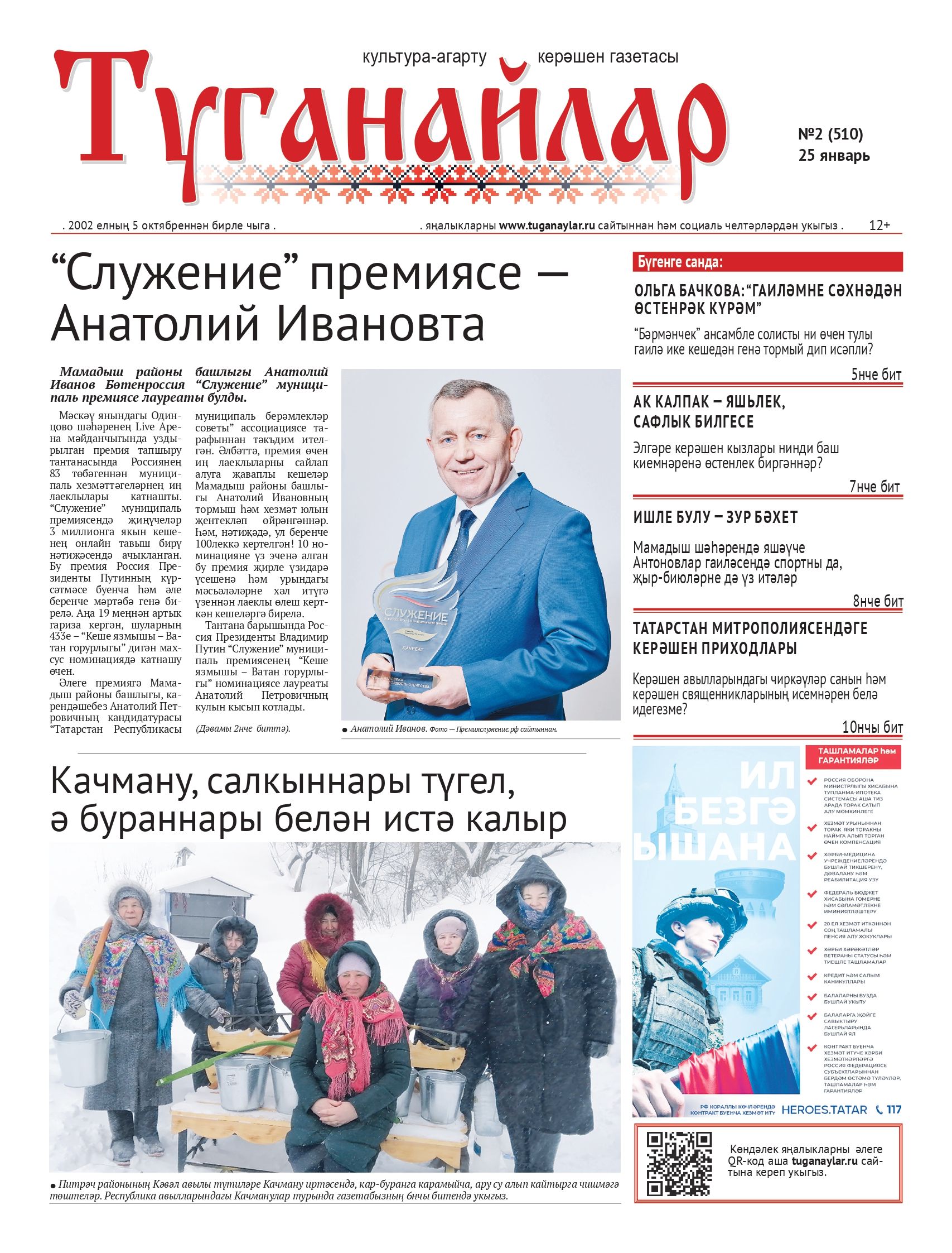 Январь аеның икенче санына анонс