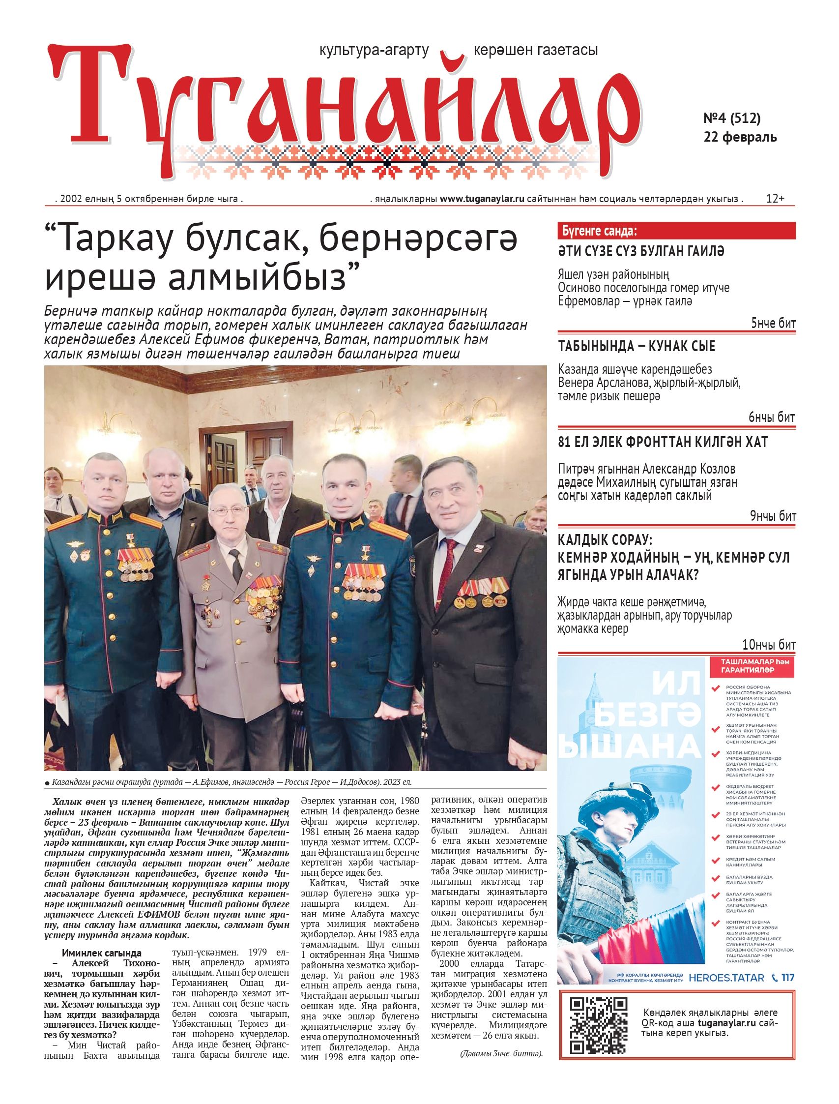 Февраль аеның икенче санына анонс