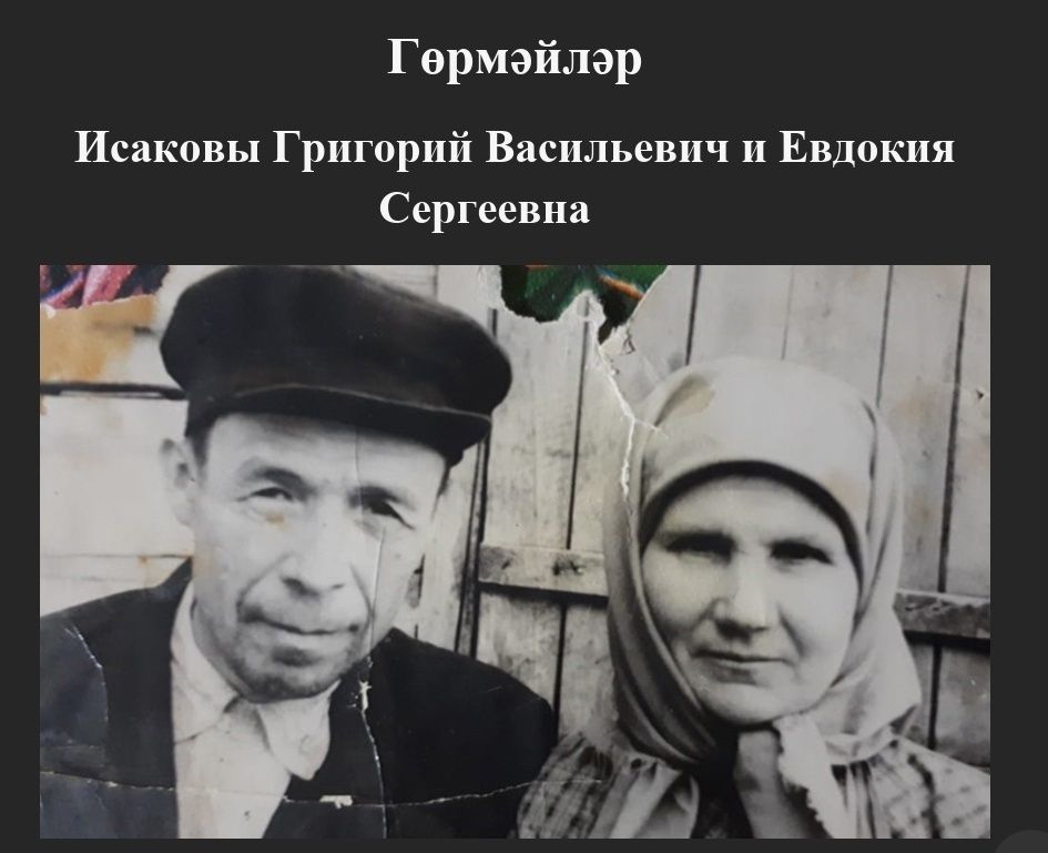 Родословная семьи Исаковых