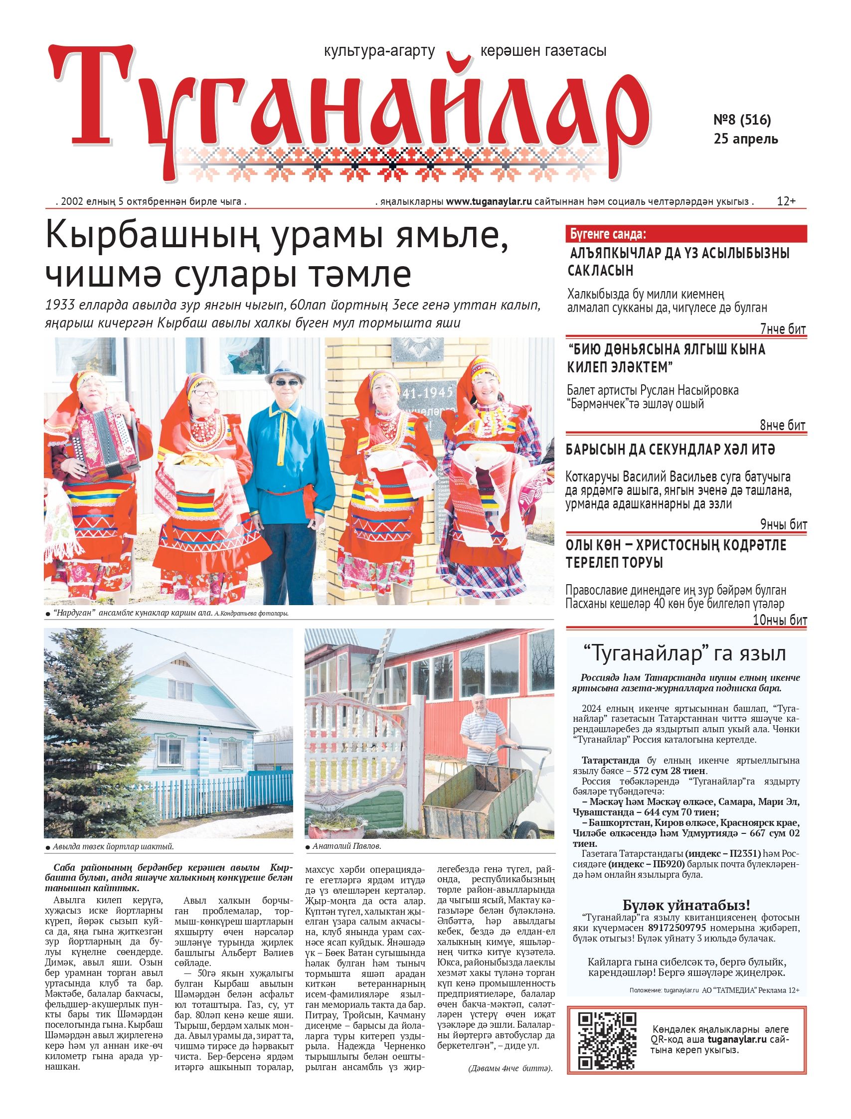 Апрель аеның икенче санына анонс