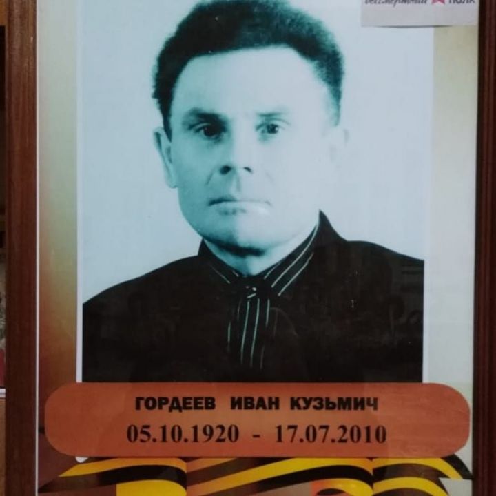 Үлемсез полк. Керәшеннәр. Иван Гордеев