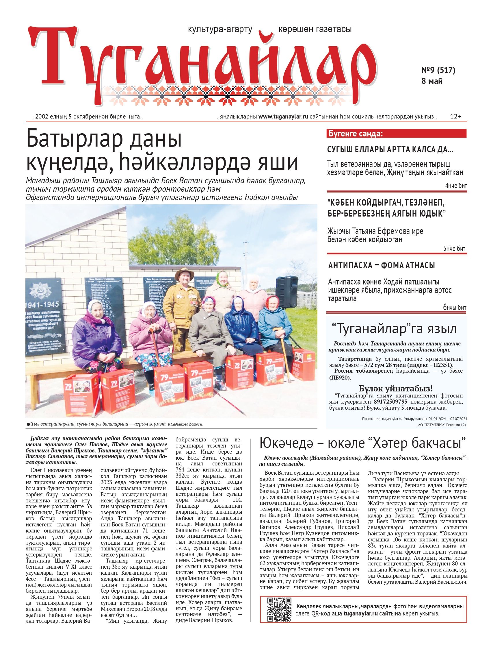 Май аеның беренче санына анонс