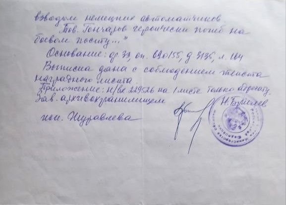 25 яшьлек миномет расчеты командиры Гончаров батырлыгы
