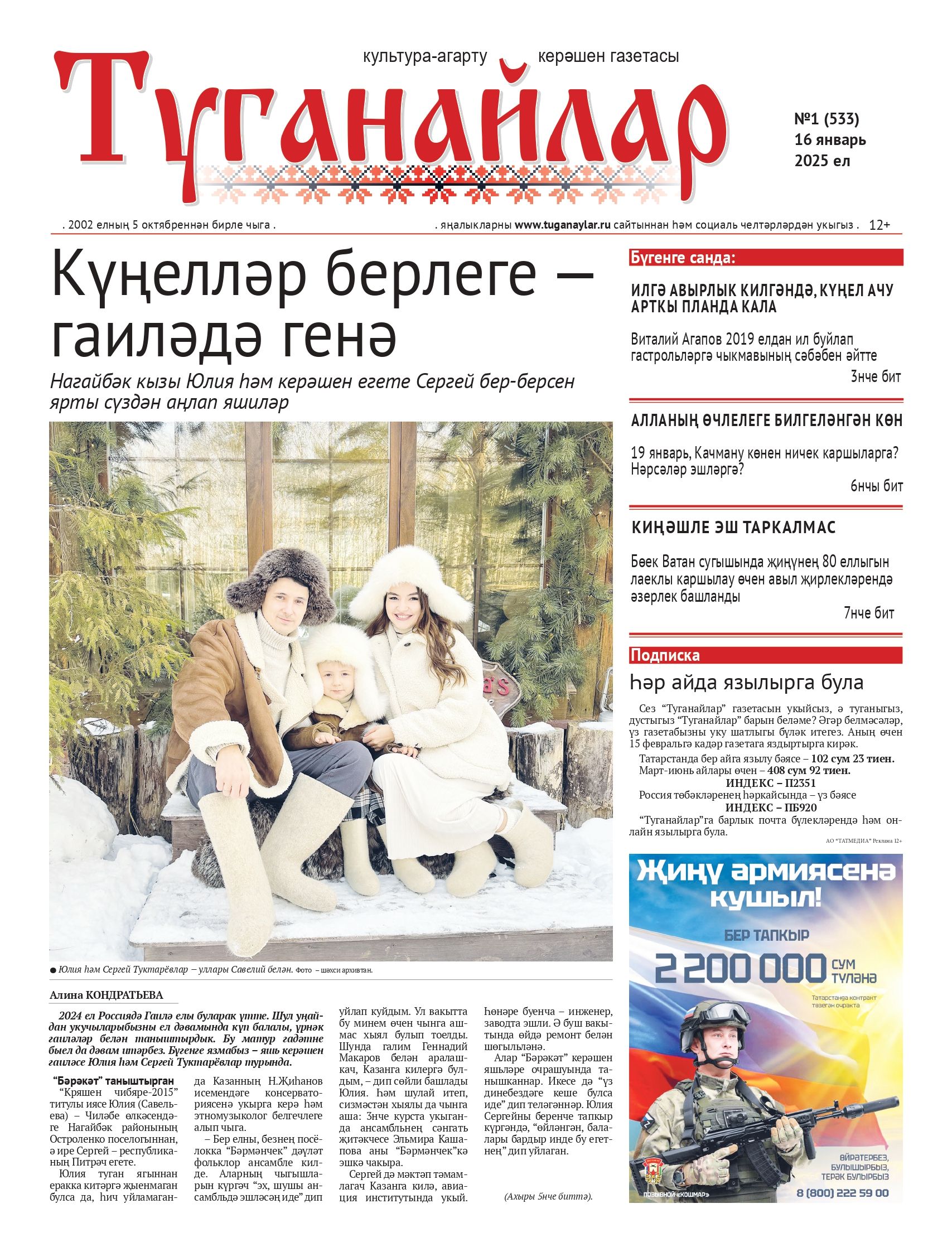Январь аеның беренче санына анонс