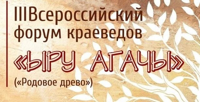 «Ыру агачы» төбәкне өйрәнүчеләрне җыя