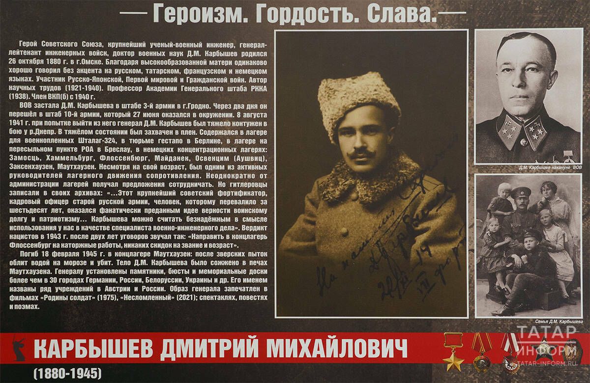 Советлар Союзы Герое, карендәшебез Дмитрий Карбышевның тууына — 145 ел