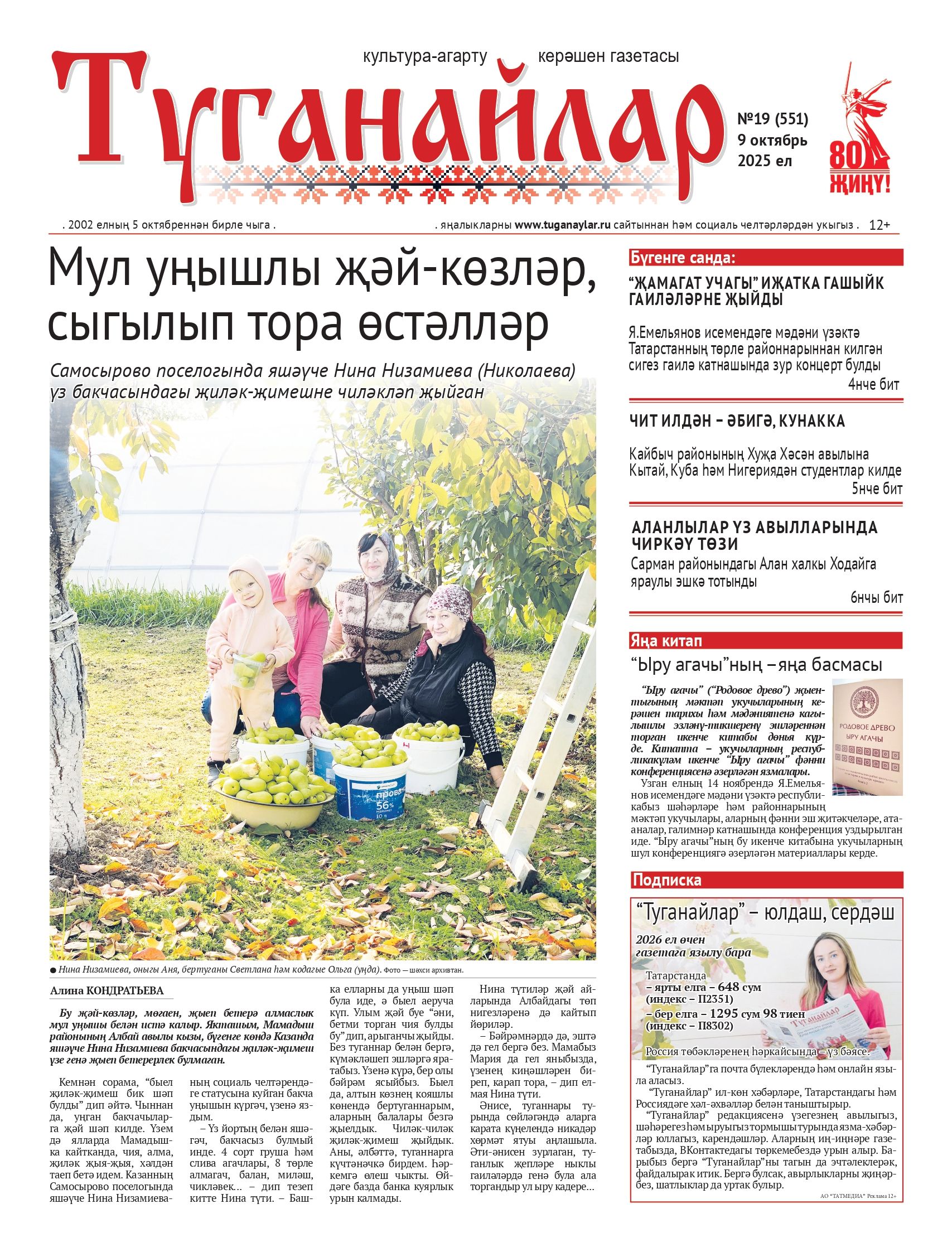 Октябрь аеның беренче санына анонс
